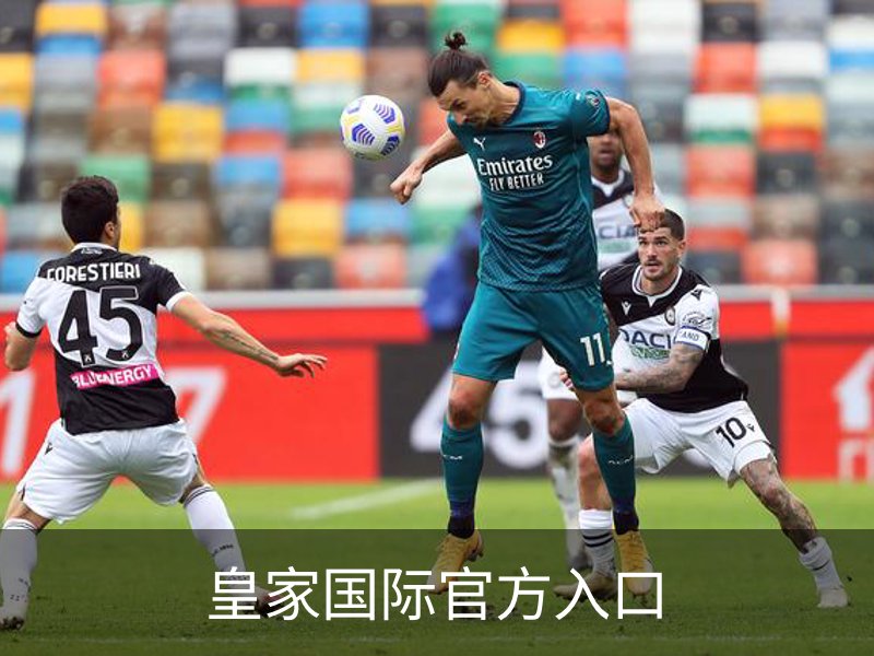 走进皇家国际官方入口